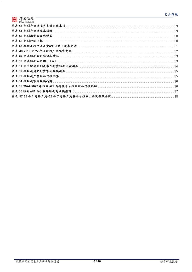 《华安证券：传媒行业深度-从互联网产品角度-研判国内短剧未来的产品走向与市场空间》 - 第6页预览图