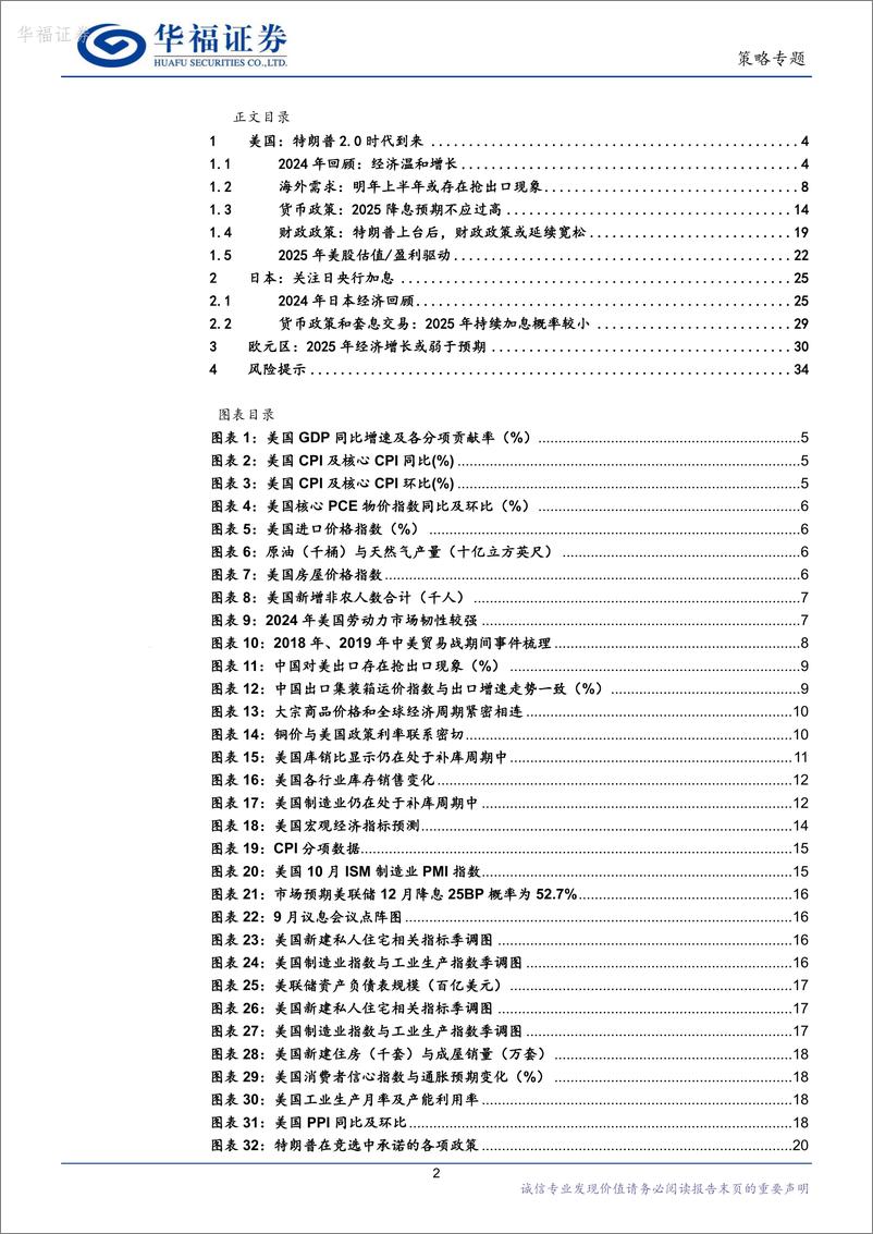 《2025年度策略系列报告_碧海潮生_日出东方__在混沌中寻找秩序》 - 第2页预览图