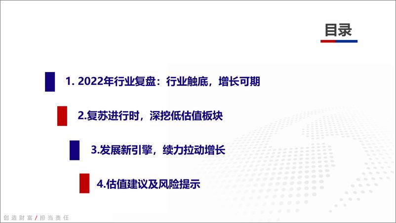 《传媒互联网行业2023年度策略报告：复苏必有时，新兴皆可期-20221216-银河证券-38页》 - 第3页预览图