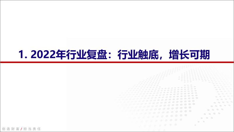 《传媒互联网行业2023年度策略报告：复苏必有时，新兴皆可期-20221216-银河证券-38页》 - 第4页预览图