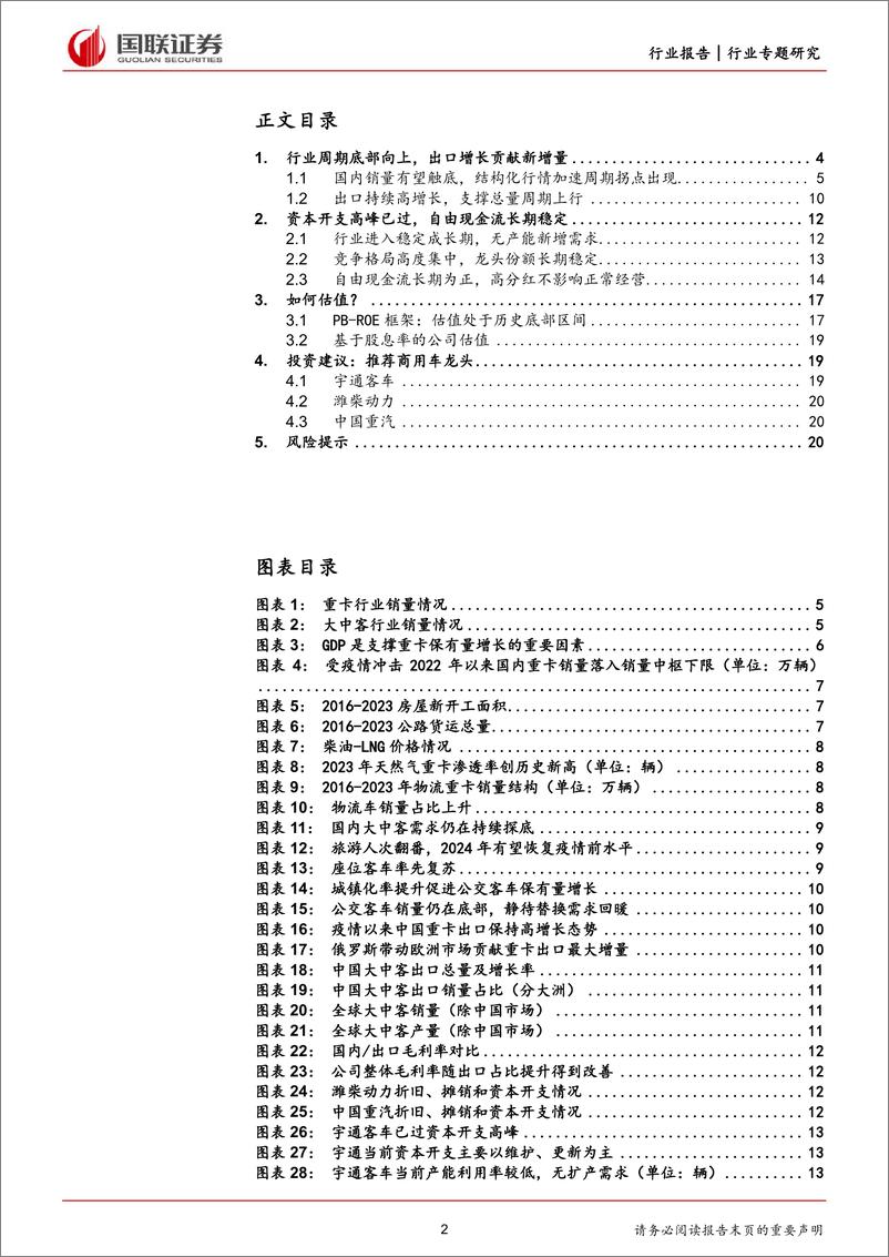 《商用车：如何看待当下商用车分红水平提升？》 - 第2页预览图