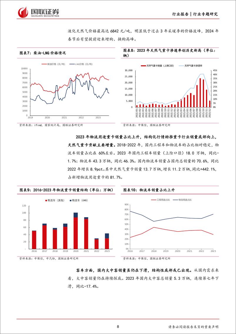 《商用车：如何看待当下商用车分红水平提升？》 - 第8页预览图