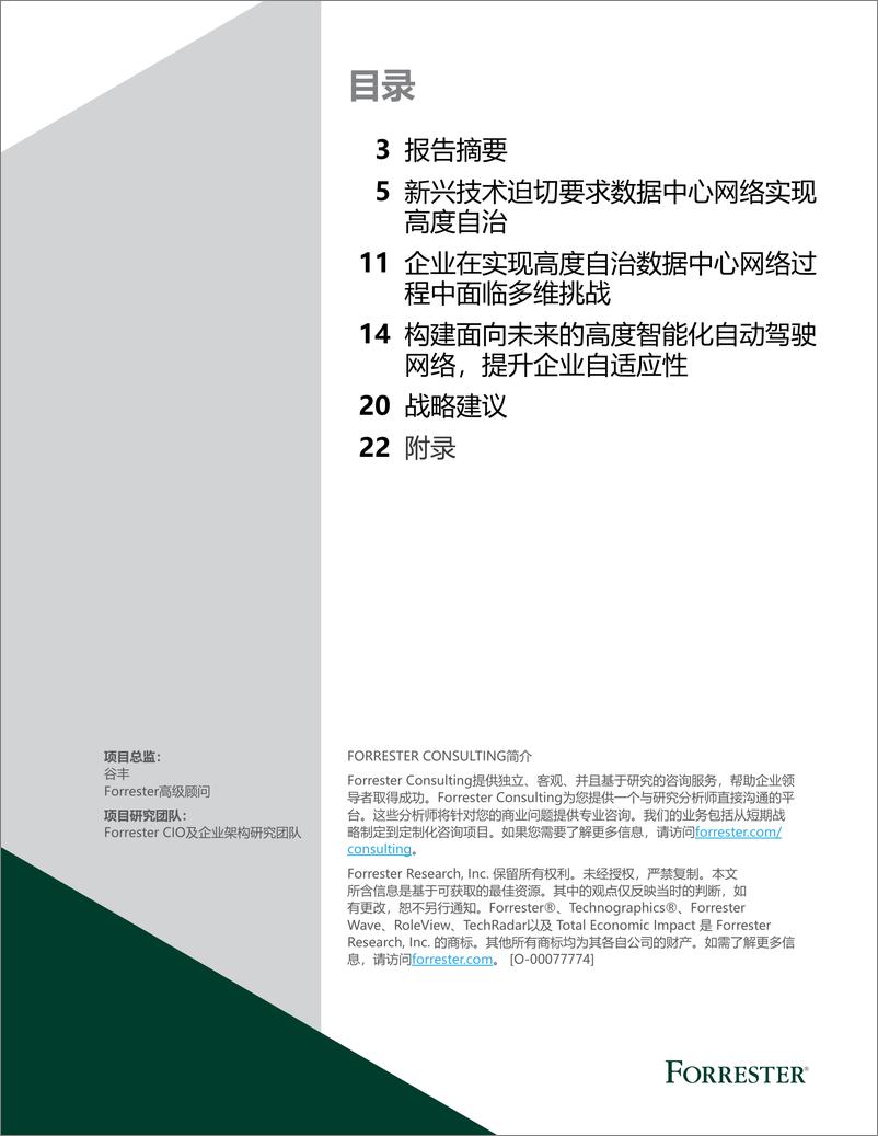 《以高度自治的数据中心网络构建领先的数字化业务竞争力-2022.08-24页》 - 第2页预览图