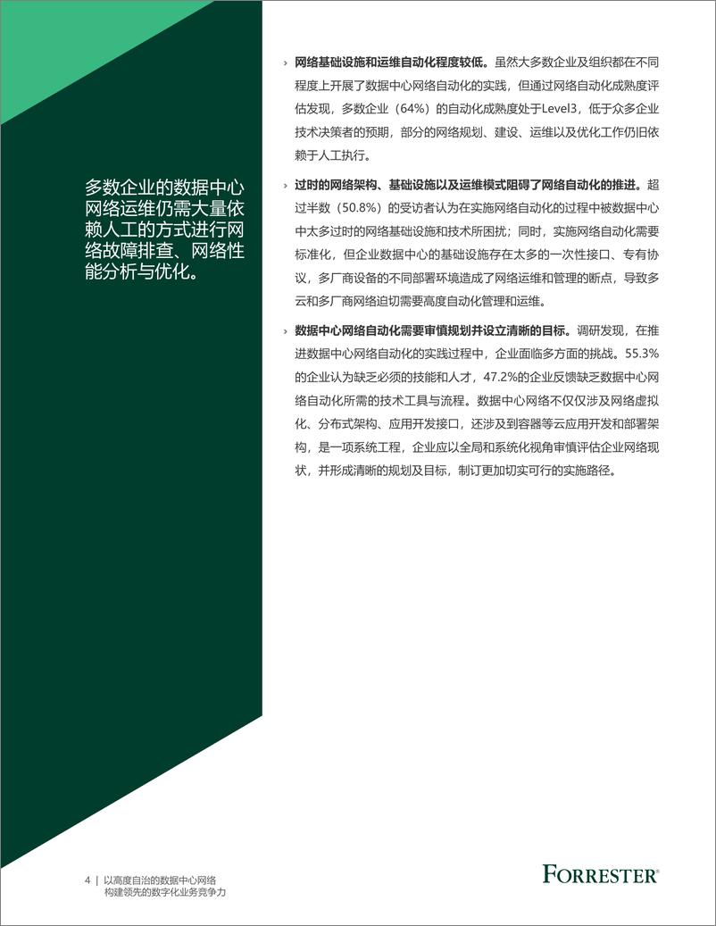 《以高度自治的数据中心网络构建领先的数字化业务竞争力-2022.08-24页》 - 第5页预览图