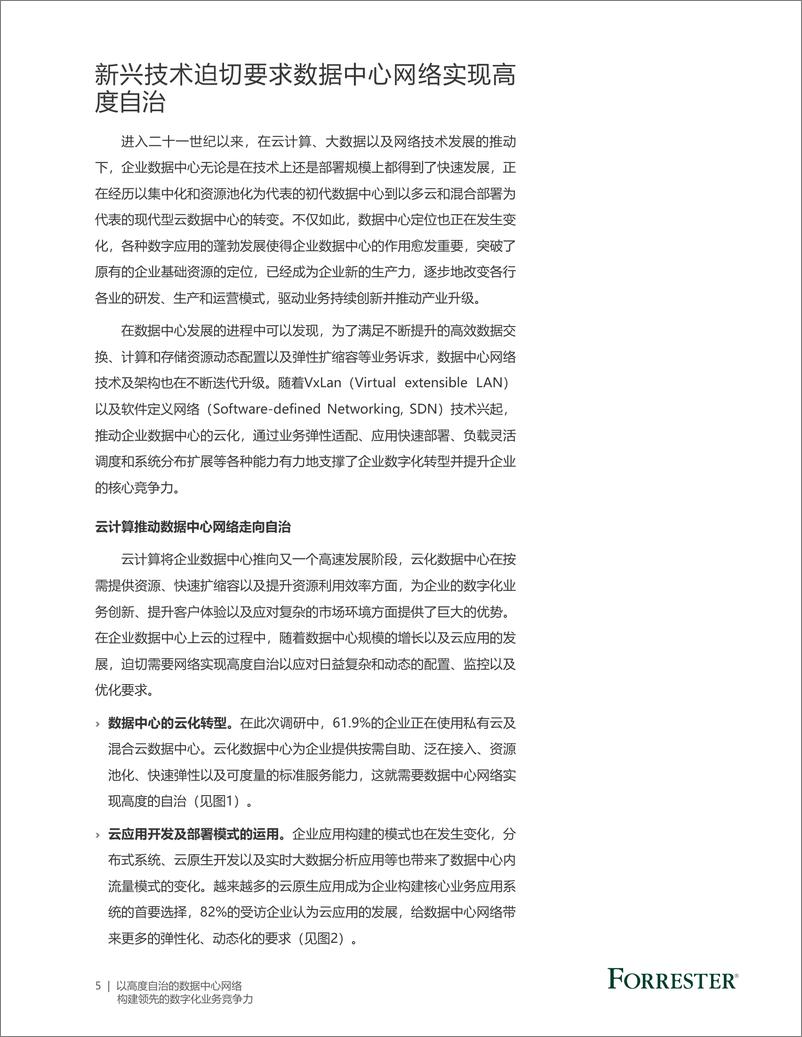 《以高度自治的数据中心网络构建领先的数字化业务竞争力-2022.08-24页》 - 第6页预览图