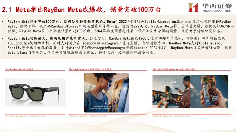 《电子行业：RayBan＋Meta引爆市场，智能眼镜进入加速迭代融合阶段-240826-华西证券-24页》 - 第7页预览图