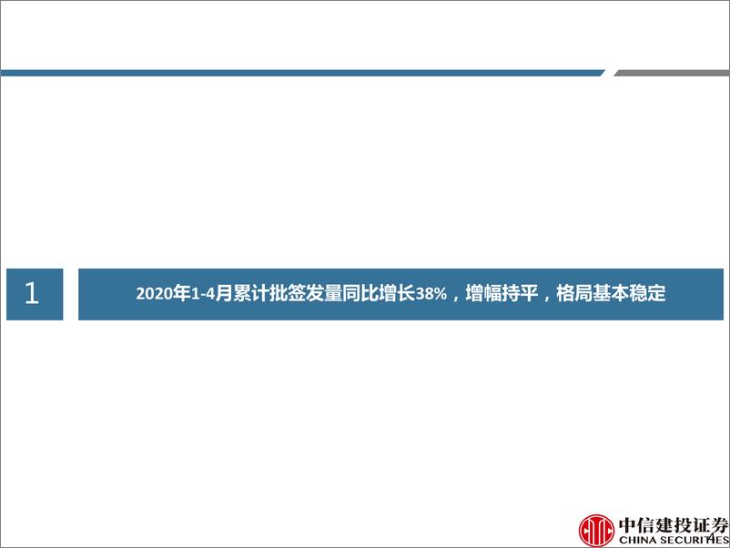 《医药行业深度研究：2020年4月疫苗批签发数据跟踪，行业整体批签发量持续增长，上市公司核心产品维持高速增长（更新版）-20200514-中信建投-87页》 - 第5页预览图