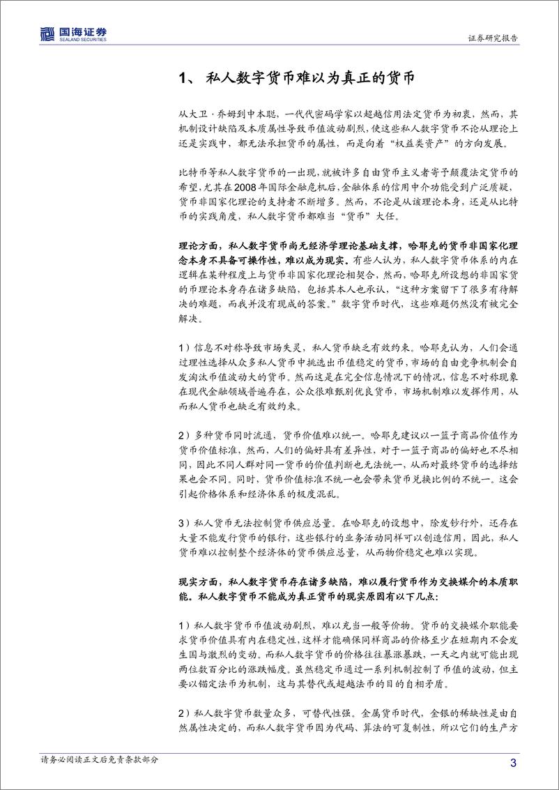 《金融科技专题报告：私人数字货币本质及价格规律探寻-20191029-国海证券-15页》 - 第4页预览图