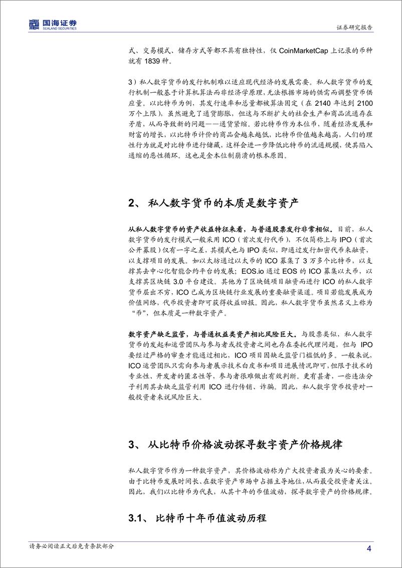 《金融科技专题报告：私人数字货币本质及价格规律探寻-20191029-国海证券-15页》 - 第5页预览图