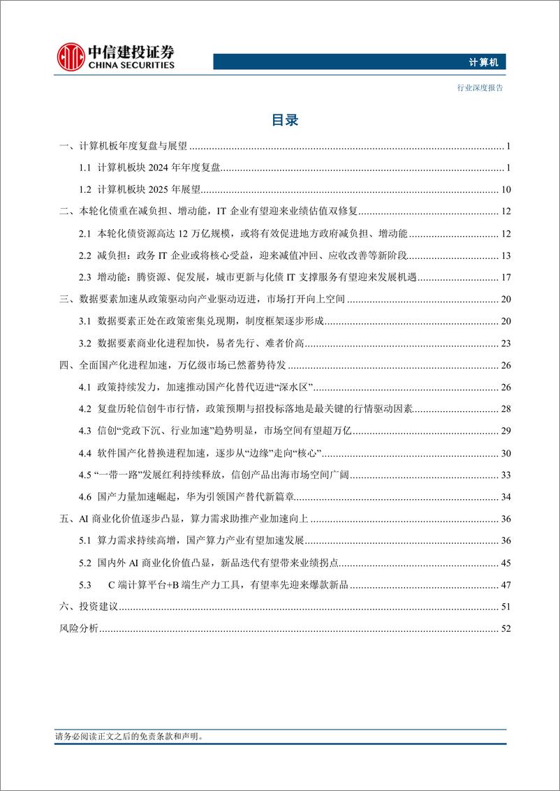 《计算机行业深度·2025年投资策略报告：2025年计算机年度策略，百炼成金-241125-中信建投-56页》 - 第2页预览图