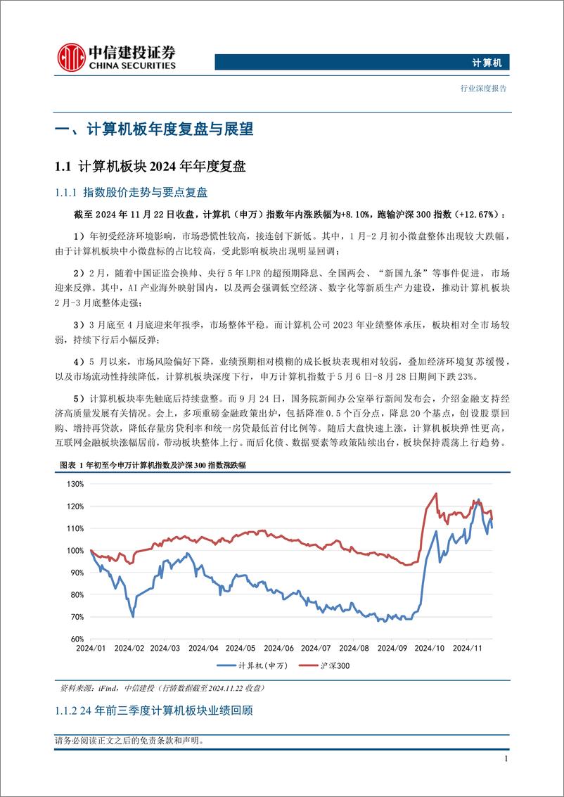 《计算机行业深度·2025年投资策略报告：2025年计算机年度策略，百炼成金-241125-中信建投-56页》 - 第3页预览图