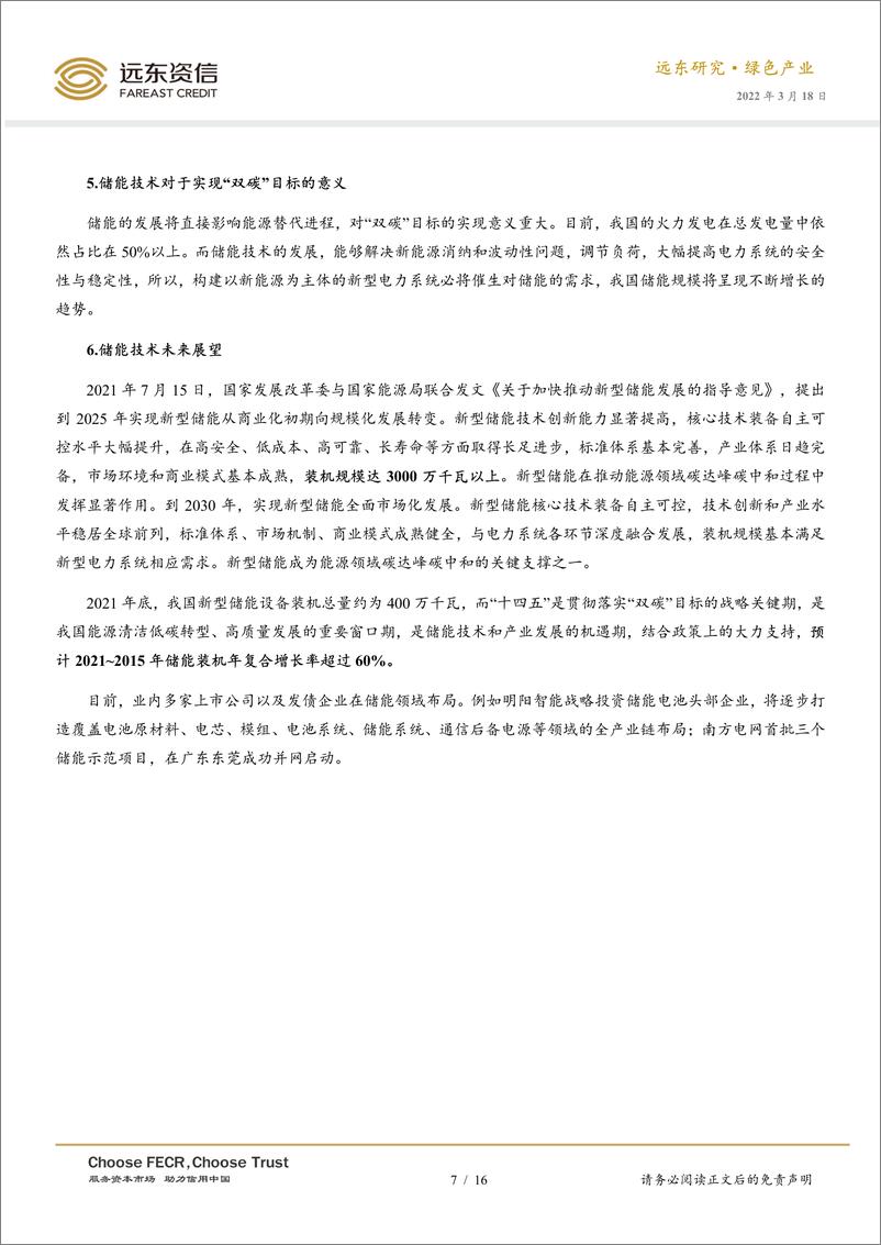 《-2022年2月中国绿色产业发展运行报告：化石能源价格飙升，新能源或迎来重大发展机遇-20220318-远东资信16页》 - 第8页预览图