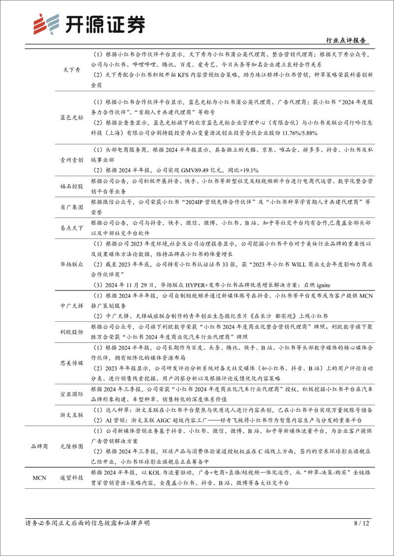 《传媒行业点评报告：海外用户涌入小红书，流量繁荣赋能产业链各方-250116-开源证券-12页》 - 第8页预览图