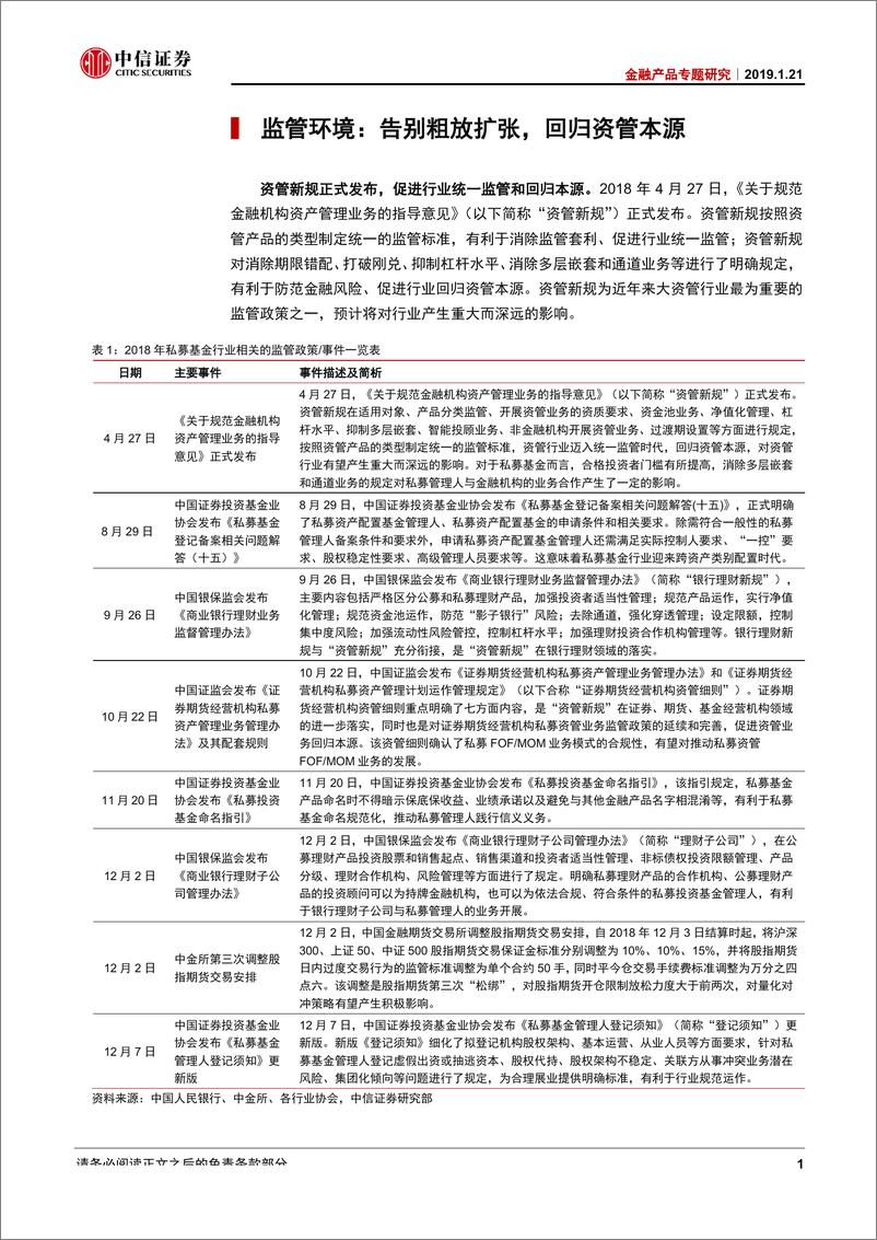 《金融产品专题研究：2018年私募证券投资基金盘点与展望-20190121-中信证券-26页》 - 第6页预览图