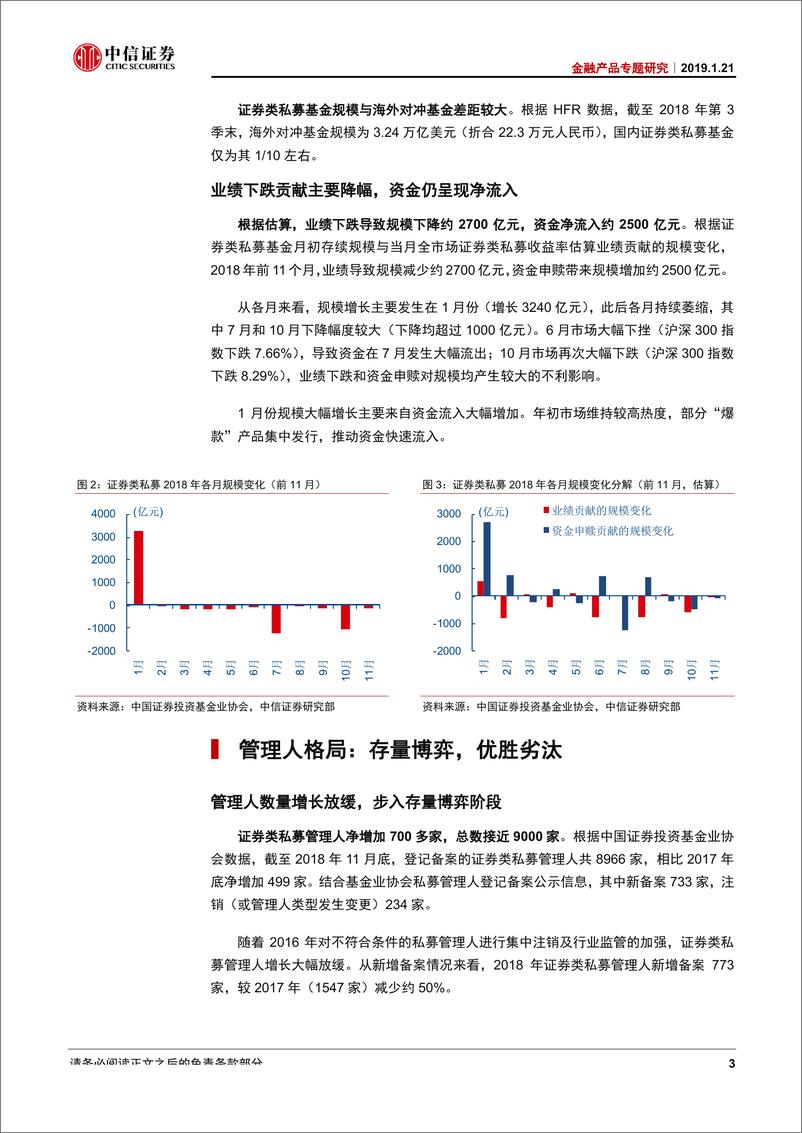 《金融产品专题研究：2018年私募证券投资基金盘点与展望-20190121-中信证券-26页》 - 第8页预览图