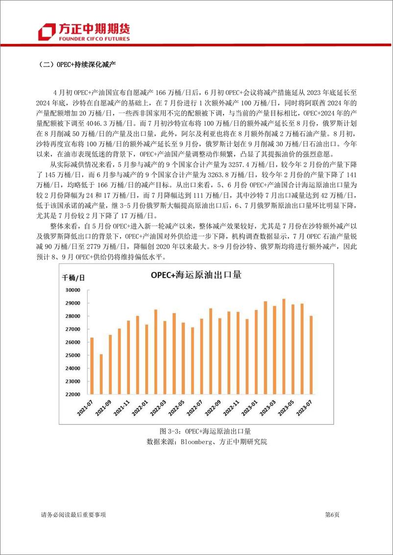 《原油期货及期权月报：原油7月行情回顾与8月展望，OPEC+深化减产，油价底部夯实、重心抬升-20230806-方正中期期货-22页》 - 第7页预览图