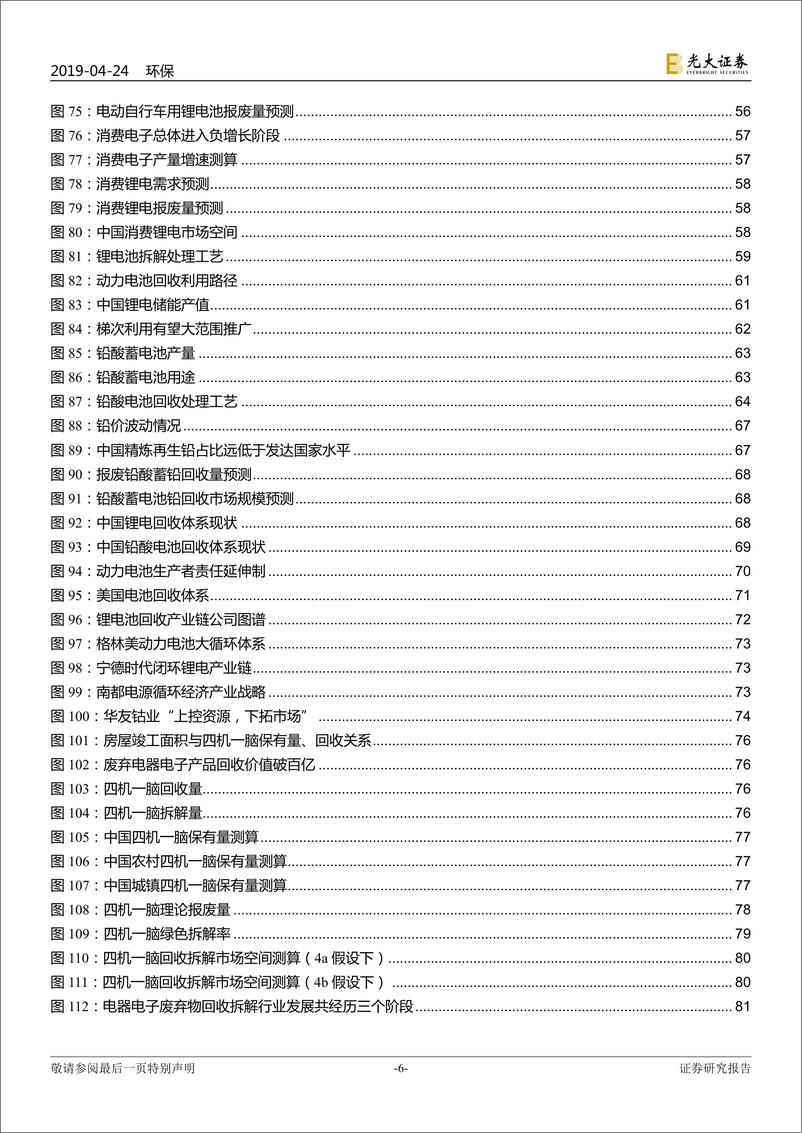 《环保行业消费侧循环经济及固废产业升级专题研究：黯淡“再生”，灿烂涅槃-20190424-光大证券-112页》 - 第7页预览图