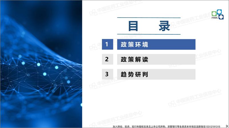 《2022-国内医药产业发展的政策解读》 - 第3页预览图