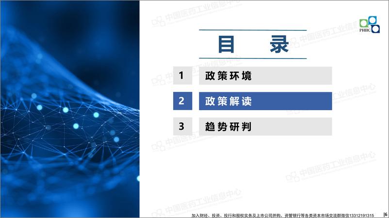 《2022-国内医药产业发展的政策解读》 - 第7页预览图