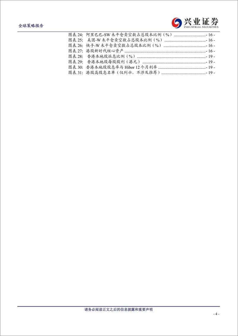 《港股投资策略：流泪撒种，必欢呼收割-240731-兴业证券-24页》 - 第4页预览图