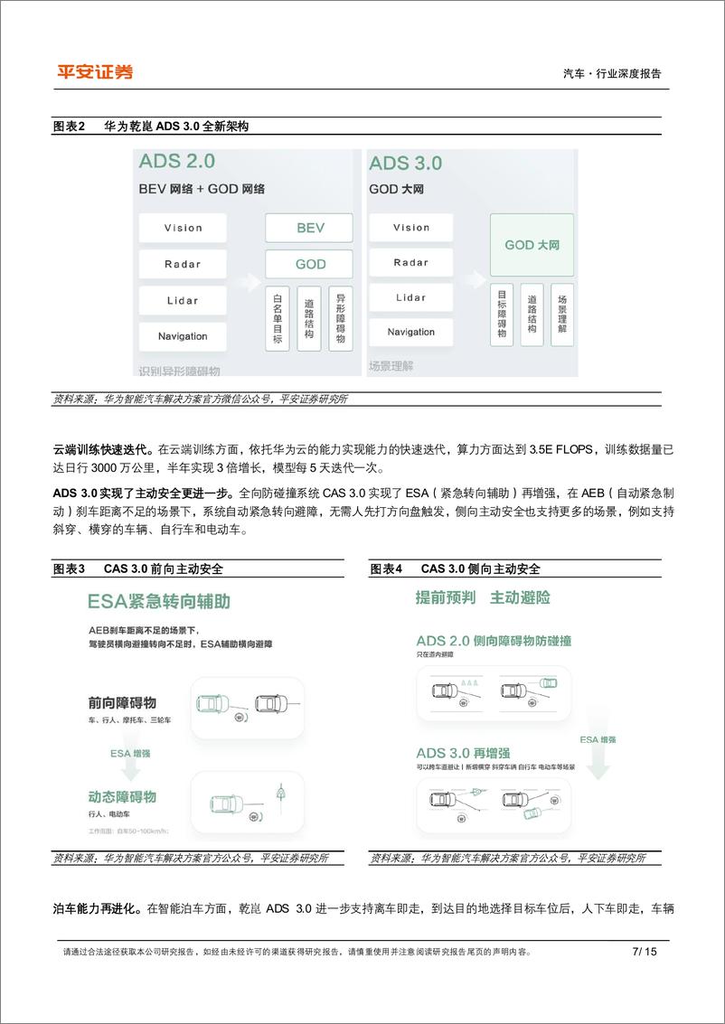 《2024年北京车展复盘：高端新能源格局渐趋清晰，小米入场加速车企营销变革》 - 第7页预览图