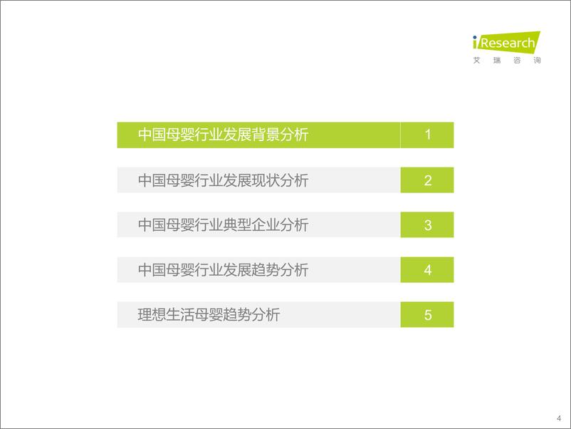 《2022年中国母婴行业研究报告》 - 第4页预览图