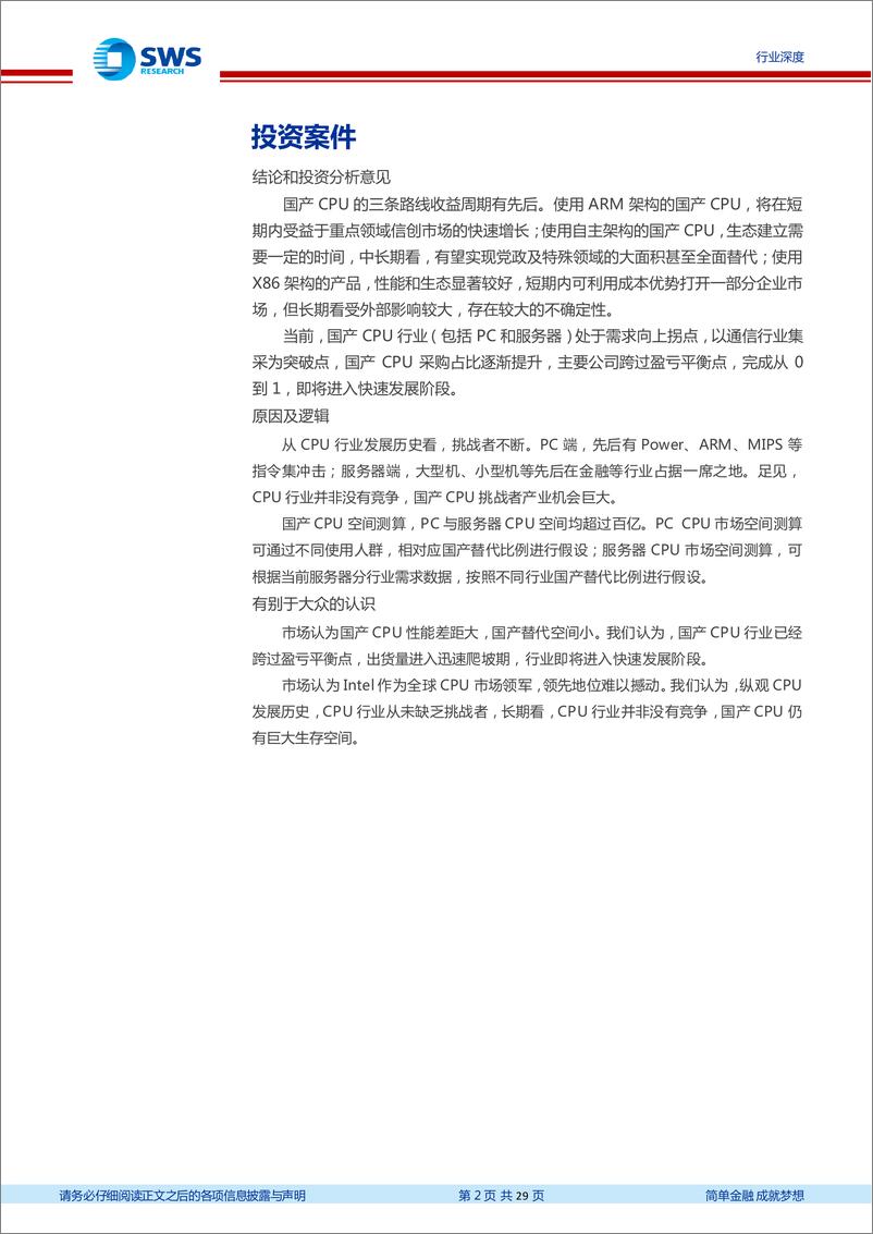 《CPU行业深度（云计算系列之八暨CPU系列之一）：“芯”辰大海，各显神通-20220614-申万宏源-29页》 - 第3页预览图