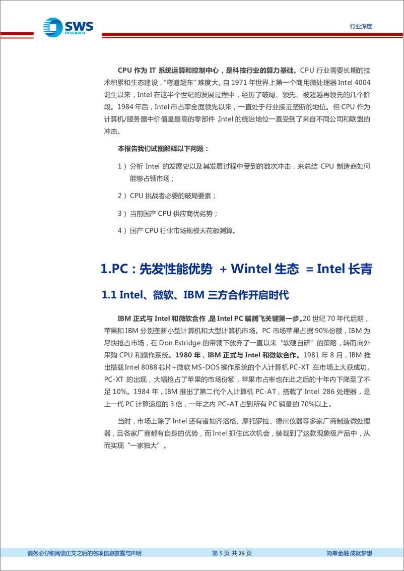 《CPU行业深度（云计算系列之八暨CPU系列之一）：“芯”辰大海，各显神通-20220614-申万宏源-29页》 - 第6页预览图