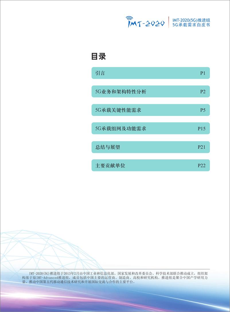 《5G承载需求白皮书》 - 第2页预览图