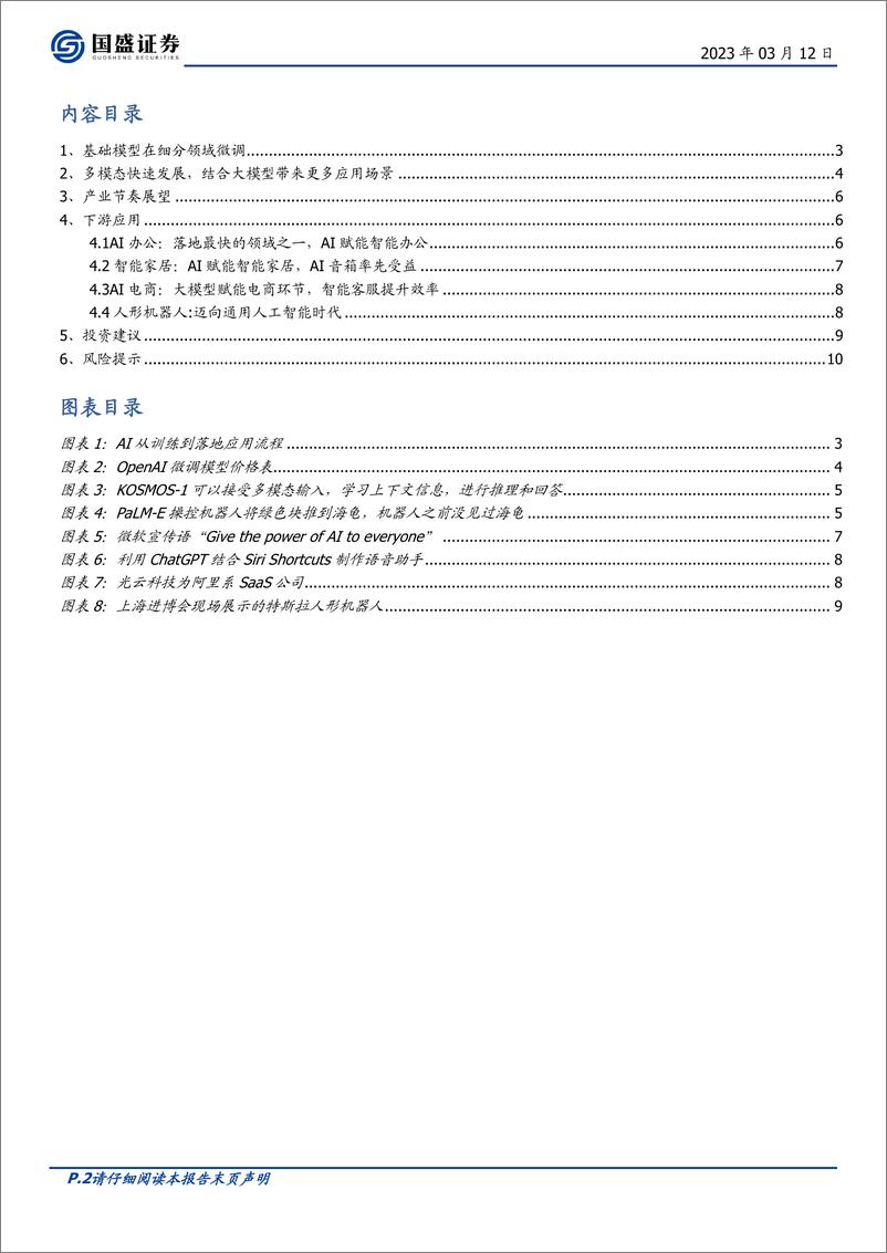 《【国盛证券】ChatGPT应用第三次展望》 - 第3页预览图