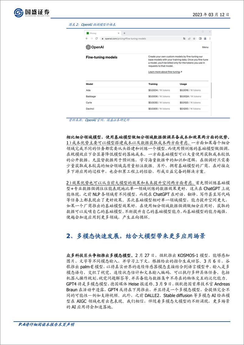 《【国盛证券】ChatGPT应用第三次展望》 - 第5页预览图