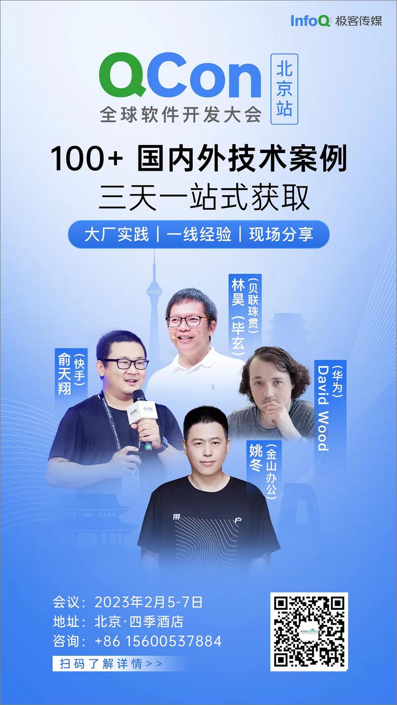 《【架构师特刊】2022年度技术盘点与展望》 - 第4页预览图