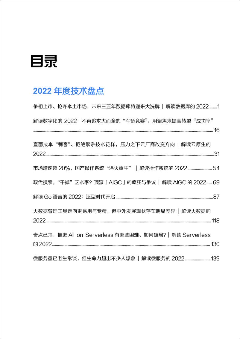 《【架构师特刊】2022年度技术盘点与展望》 - 第5页预览图