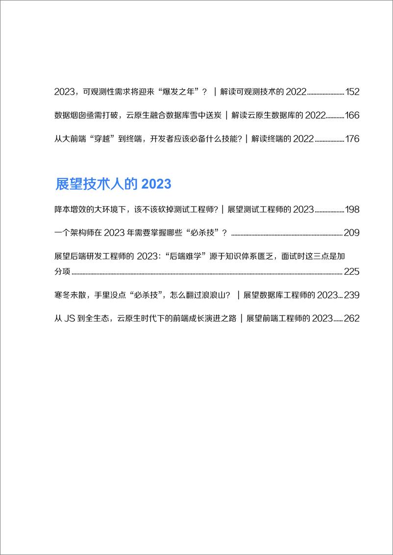 《【架构师特刊】2022年度技术盘点与展望》 - 第6页预览图