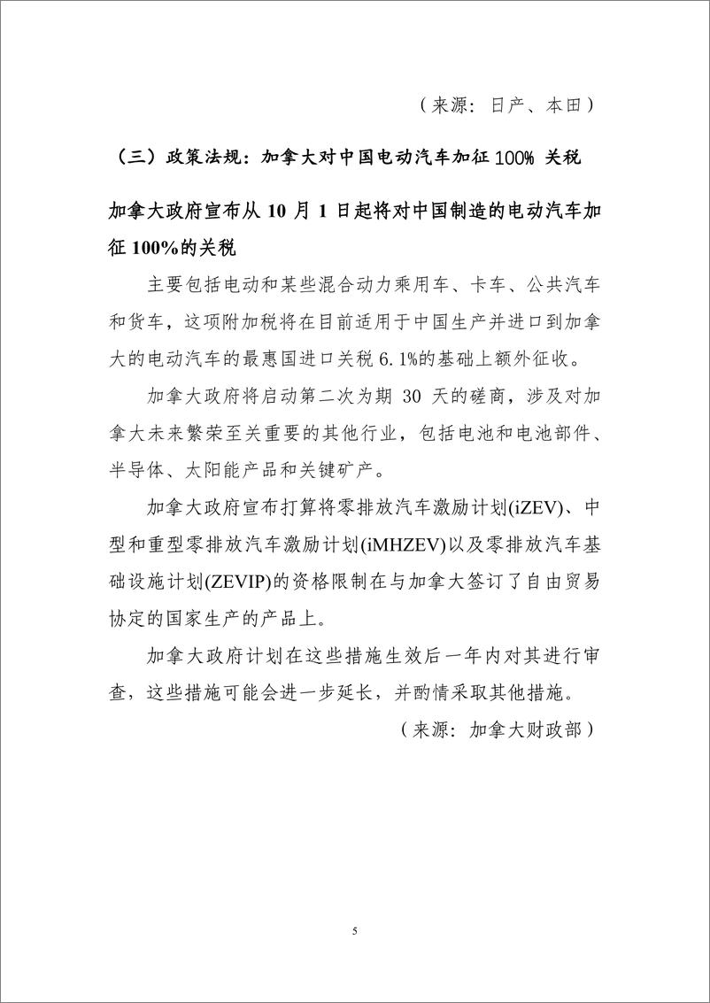 《车百智库_2024年8月新能源与智能网联汽车产业月报》 - 第7页预览图