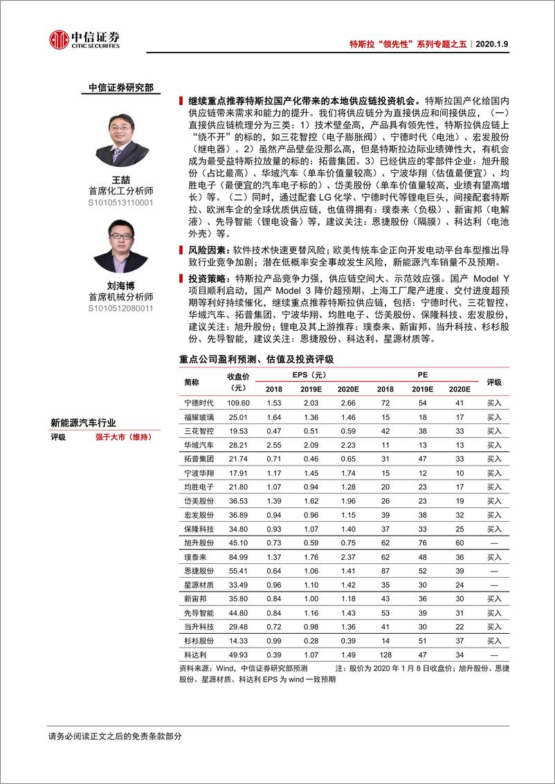 《新能源汽车行业特斯拉”领先性“系列专题之五：Model3，供给创造需求，豪华品牌扩容-20200109-中信证券-12页》 - 第3页预览图