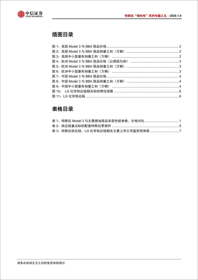 《新能源汽车行业特斯拉”领先性“系列专题之五：Model3，供给创造需求，豪华品牌扩容-20200109-中信证券-12页》 - 第5页预览图