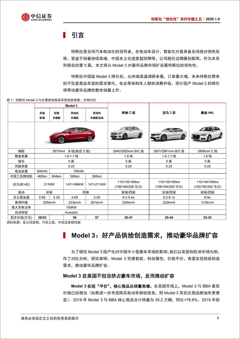 《新能源汽车行业特斯拉”领先性“系列专题之五：Model3，供给创造需求，豪华品牌扩容-20200109-中信证券-12页》 - 第6页预览图