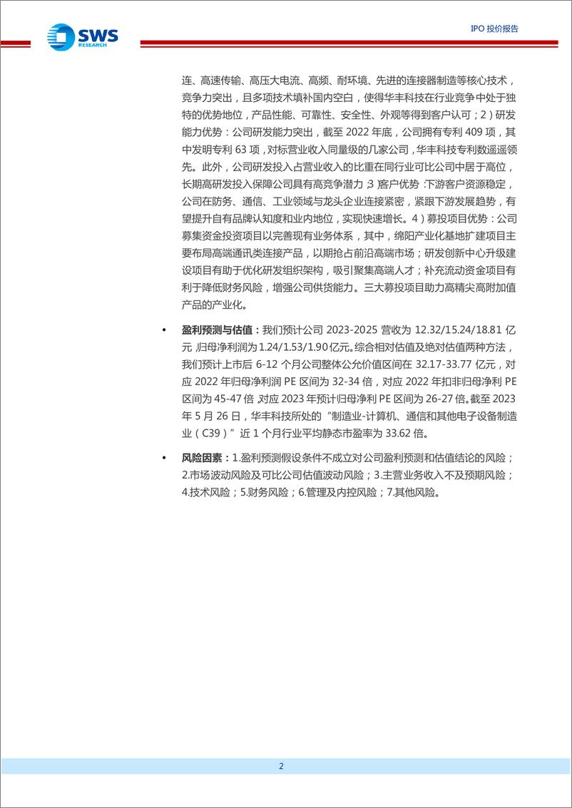 《华丰科技投资价值研究报告：产品体系完整，受益于国防信息化加速和国产替代加快，合理估值区间为32.33.8亿元-20230605-申万宏源-59页》 - 第4页预览图