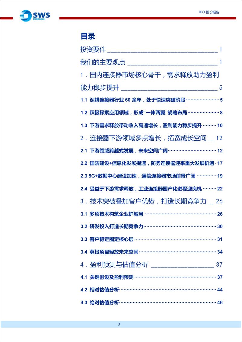 《华丰科技投资价值研究报告：产品体系完整，受益于国防信息化加速和国产替代加快，合理估值区间为32.33.8亿元-20230605-申万宏源-59页》 - 第5页预览图