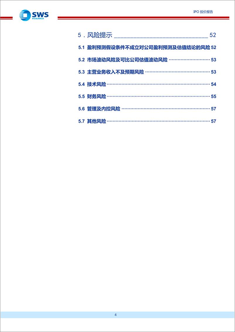 《华丰科技投资价值研究报告：产品体系完整，受益于国防信息化加速和国产替代加快，合理估值区间为32.33.8亿元-20230605-申万宏源-59页》 - 第6页预览图