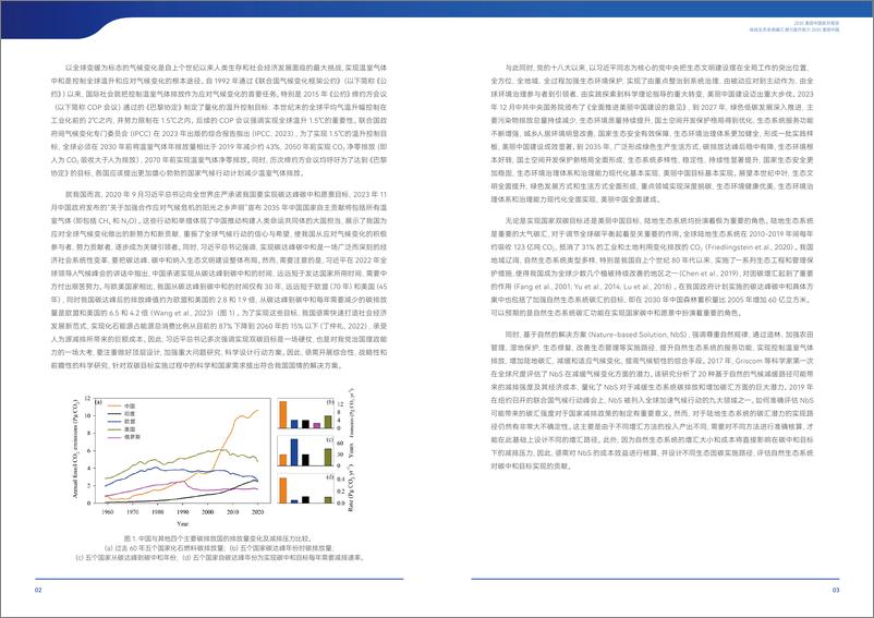 《陆地生态系统碳汇潜力提升 助力2035美丽中国-19页》 - 第6页预览图