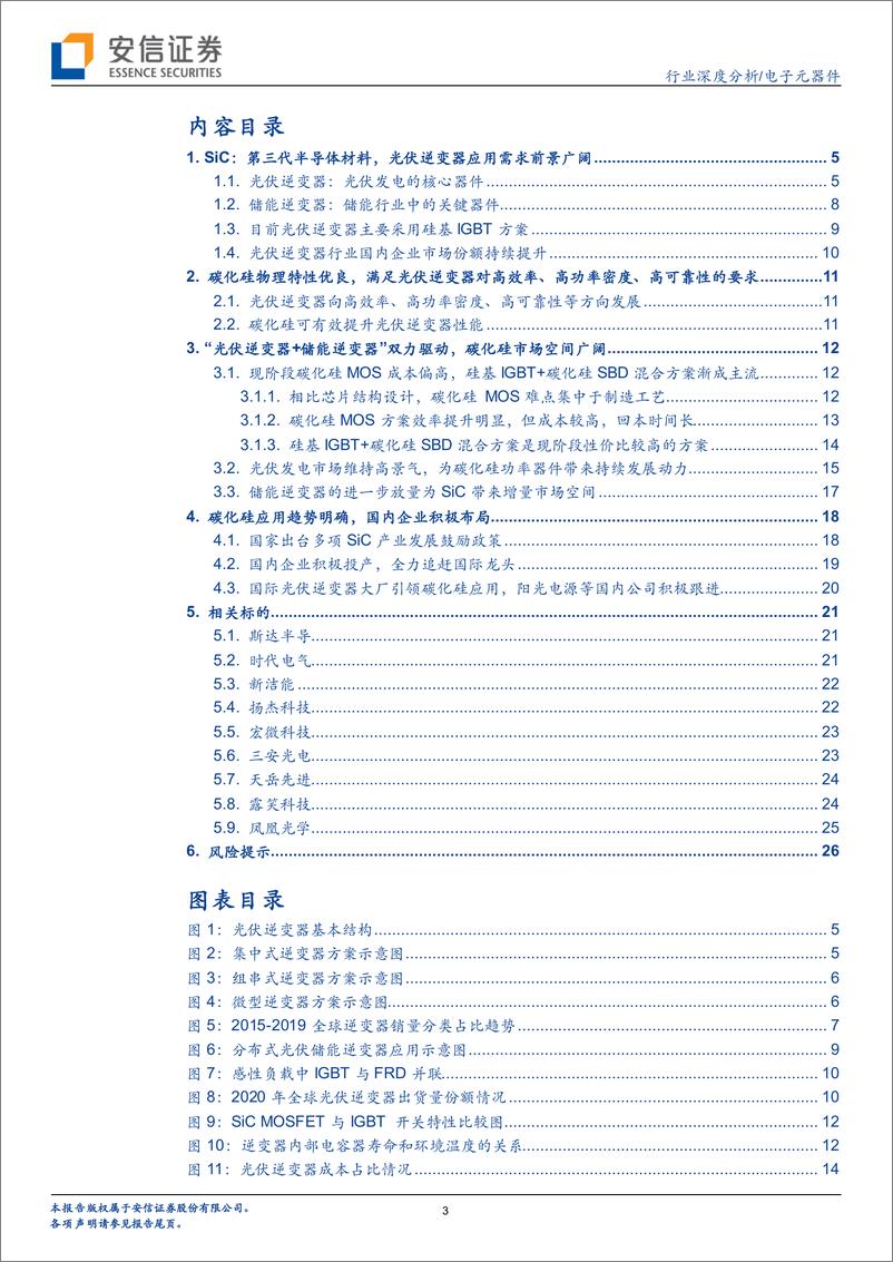 《电子元器件行业：光伏发电驱动功率半导体需求，SiC器件渗透率有望持续提升-20220412-安信证券-28页》 - 第4页预览图