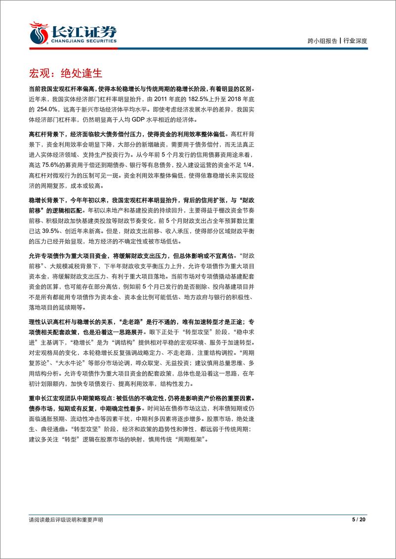 《势观金融第十三期：专项债新规，曲径通幽-20190618-长江证券-20页》 - 第6页预览图