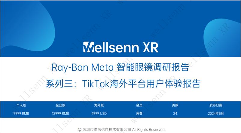 《Ray-Ban Meta智能眼镜用户反馈报告系列三》 - 第1页预览图