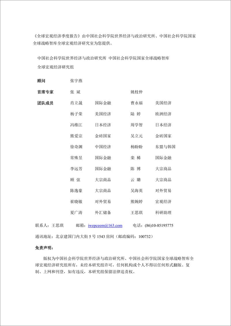 《社科院-2023年第3季度全球宏观经济季度报告-2023》 - 第3页预览图