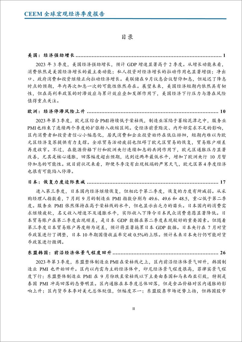 《社科院-2023年第3季度全球宏观经济季度报告-2023》 - 第4页预览图