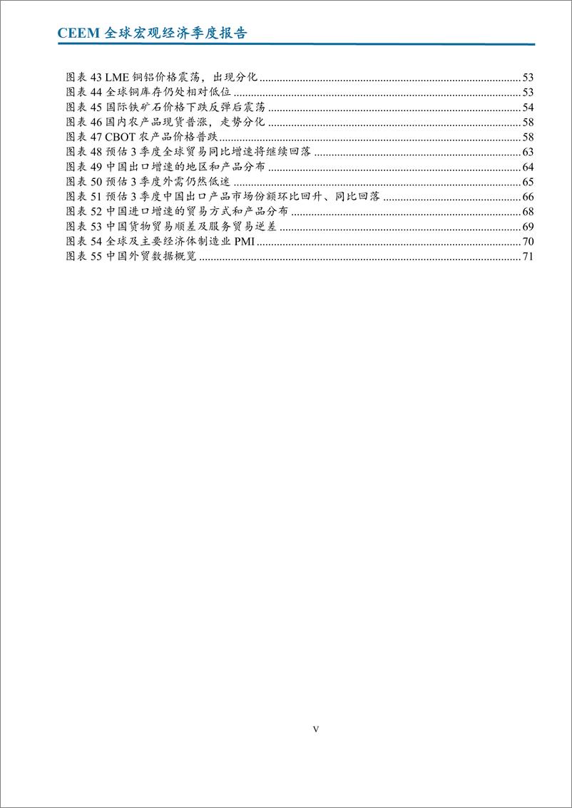 《社科院-2023年第3季度全球宏观经济季度报告-2023》 - 第7页预览图