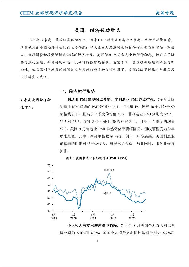 《社科院-2023年第3季度全球宏观经济季度报告-2023》 - 第8页预览图