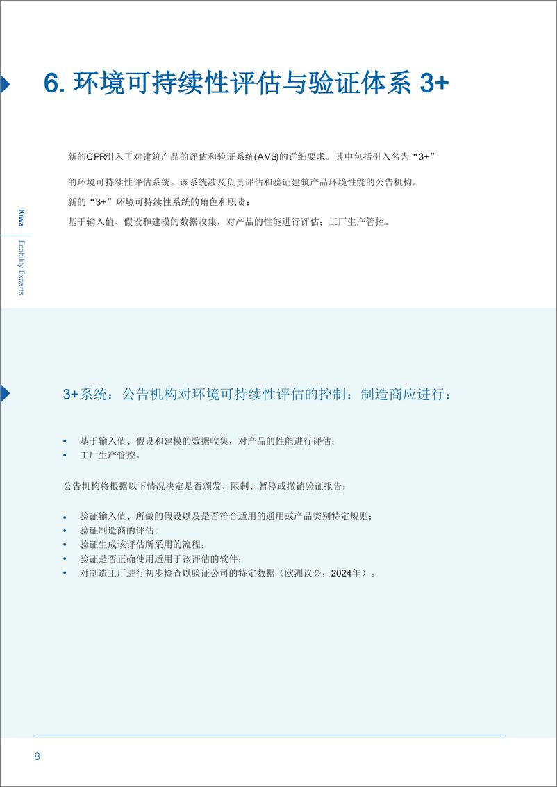 《Kiwa_新欧洲建筑产品法规_》 - 第8页预览图